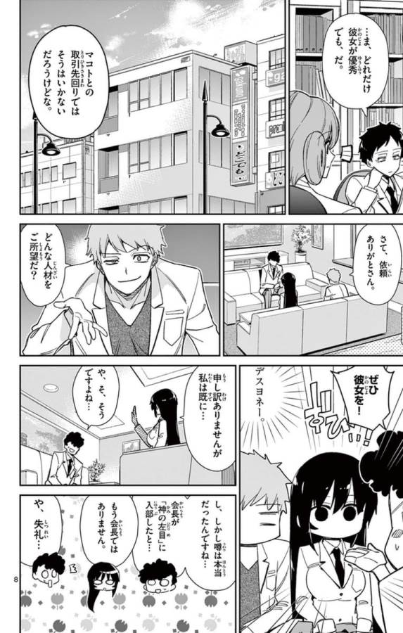 Ichiba Kurogane wa Kasegitai - Chapter 52 - Page 8