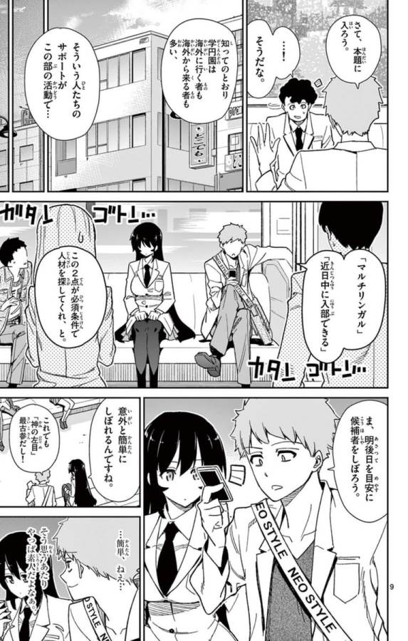 Ichiba Kurogane wa Kasegitai - Chapter 52 - Page 9