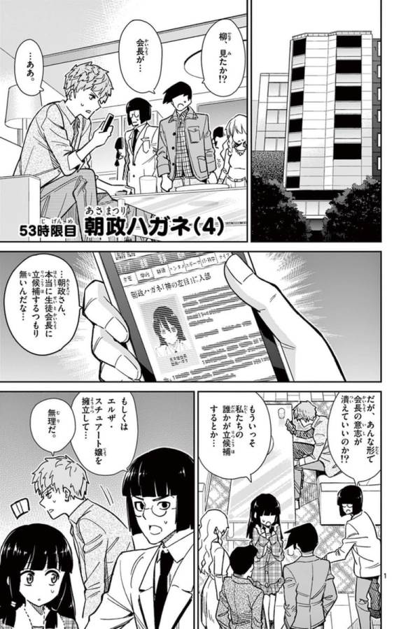 Ichiba Kurogane wa Kasegitai - Chapter 53 - Page 1