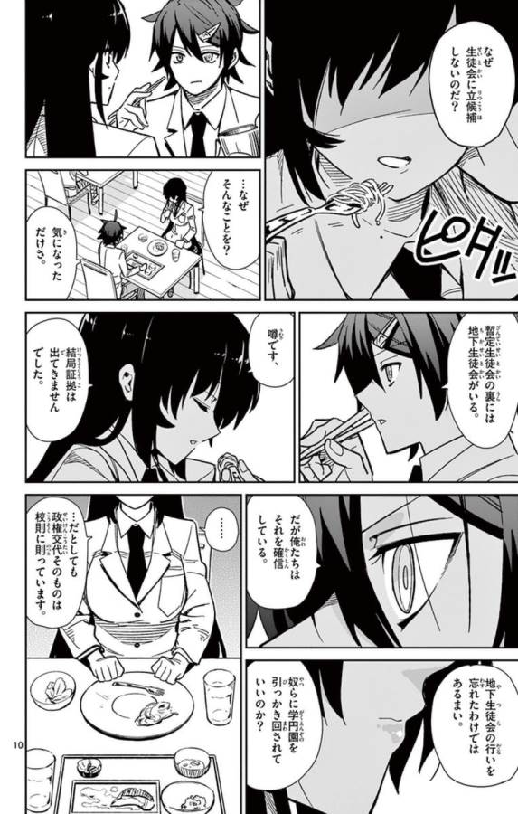 Ichiba Kurogane wa Kasegitai - Chapter 53 - Page 10