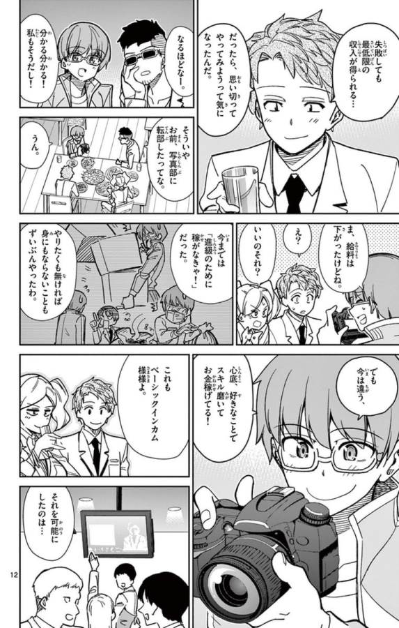 Ichiba Kurogane wa Kasegitai - Chapter 53 - Page 12