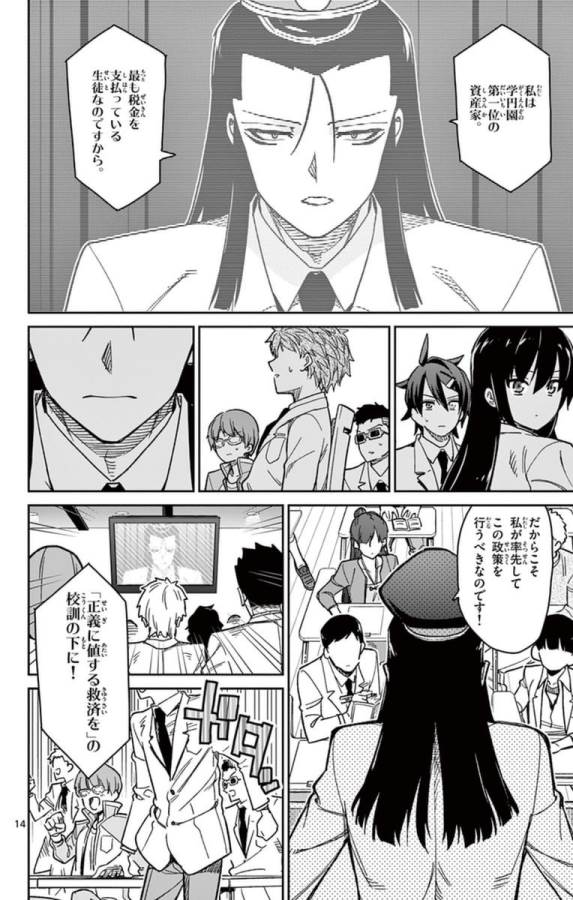 Ichiba Kurogane wa Kasegitai - Chapter 53 - Page 14