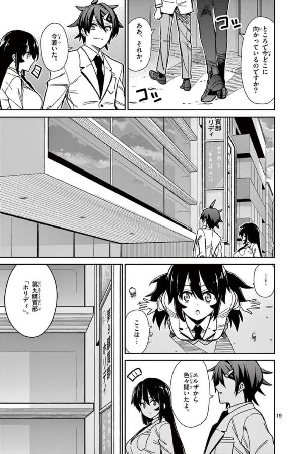 Ichiba Kurogane wa Kasegitai - Chapter 53 - Page 19