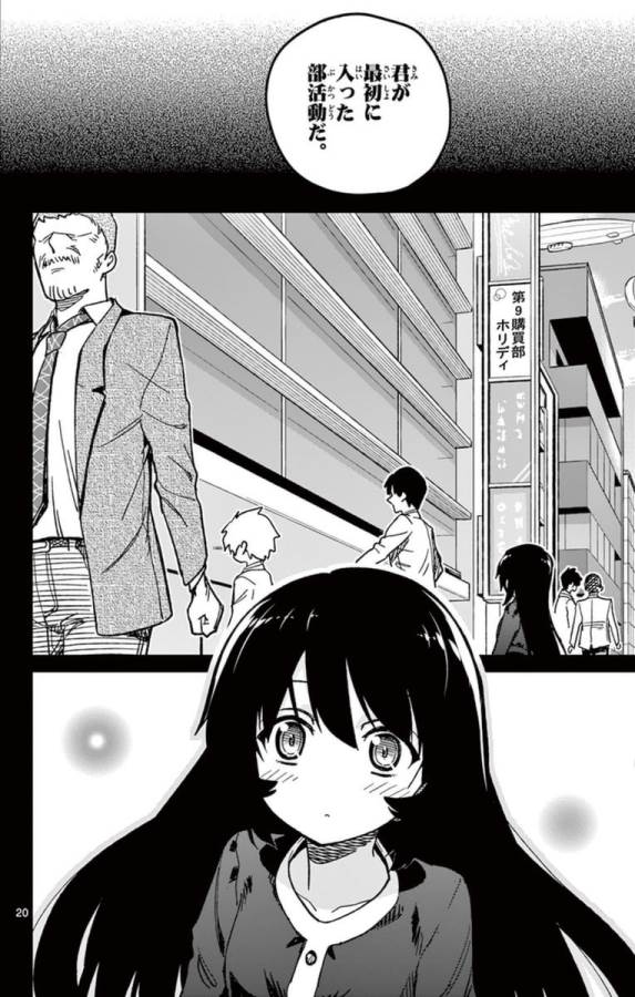 Ichiba Kurogane wa Kasegitai - Chapter 53 - Page 20