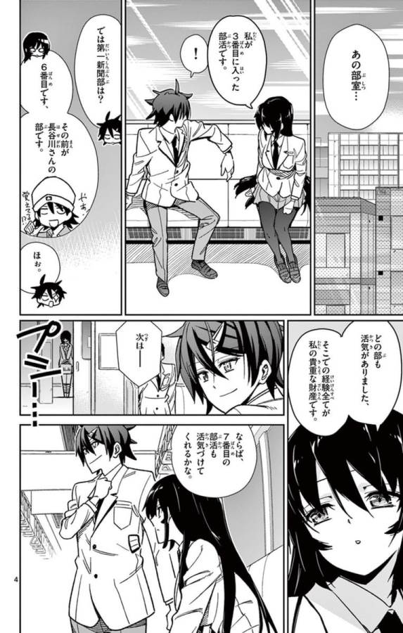 Ichiba Kurogane wa Kasegitai - Chapter 53 - Page 4