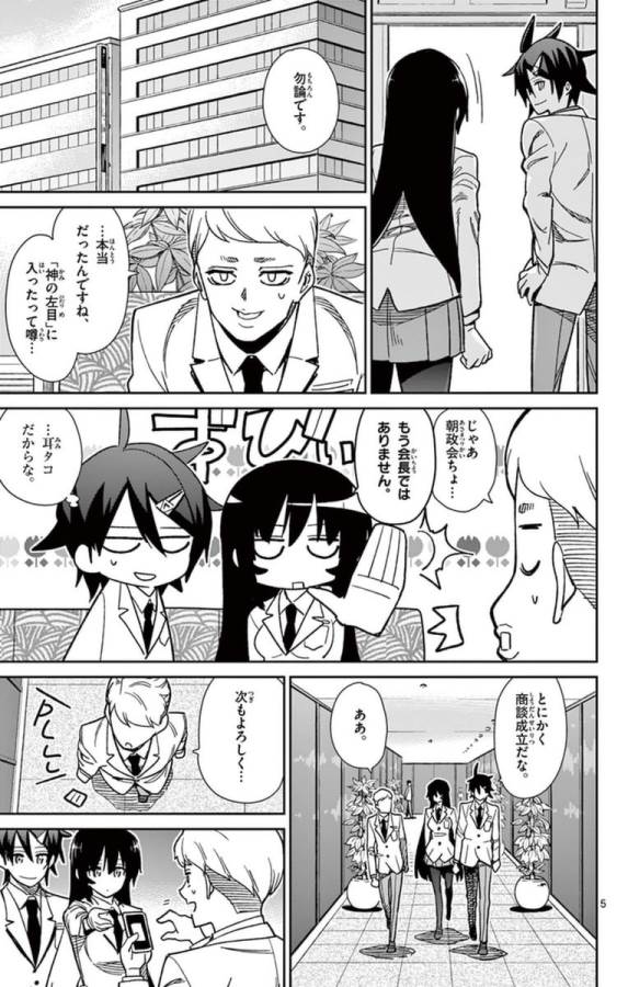 Ichiba Kurogane wa Kasegitai - Chapter 53 - Page 5