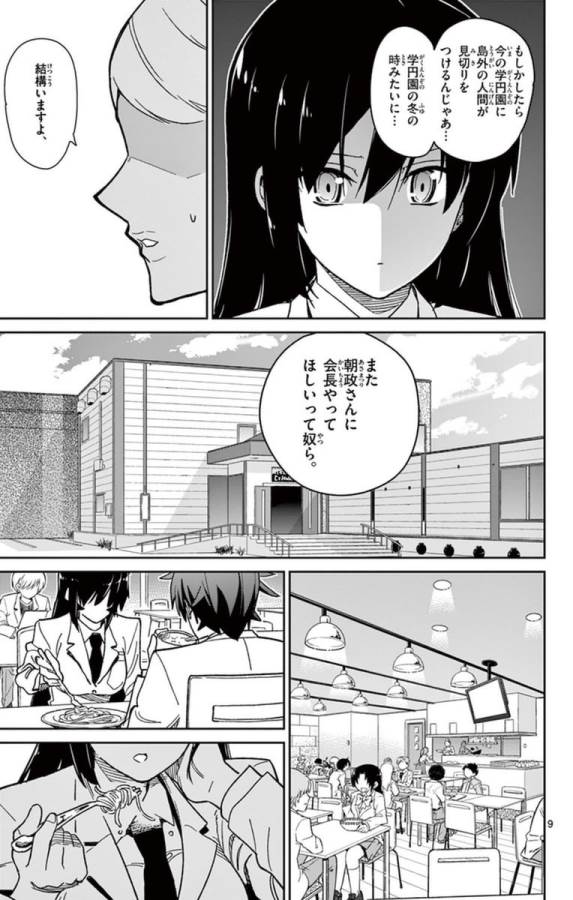 Ichiba Kurogane wa Kasegitai - Chapter 53 - Page 9