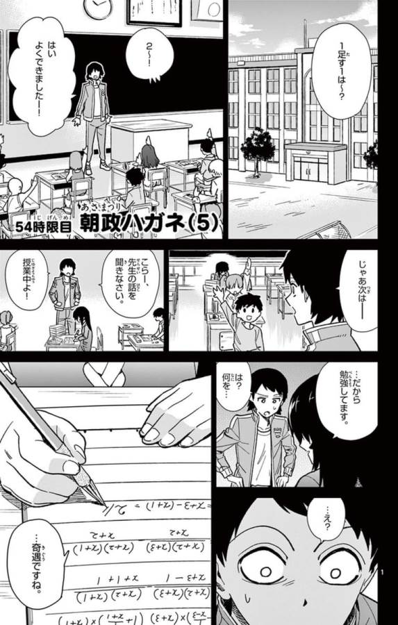 Ichiba Kurogane wa Kasegitai - Chapter 54 - Page 1