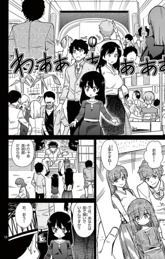 Ichiba Kurogane wa Kasegitai - Chapter 54 - Page 12