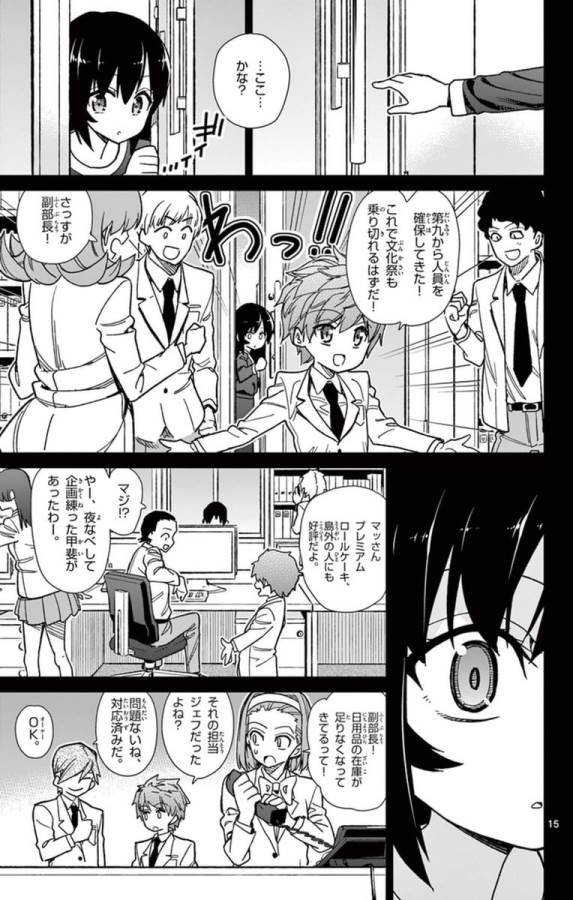 Ichiba Kurogane wa Kasegitai - Chapter 54 - Page 15