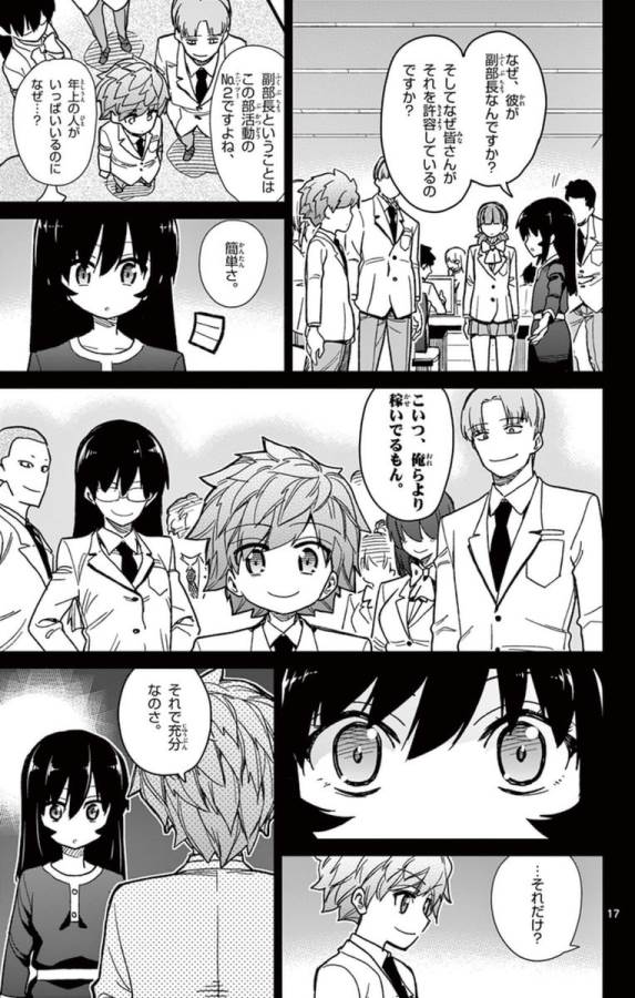 Ichiba Kurogane wa Kasegitai - Chapter 54 - Page 17