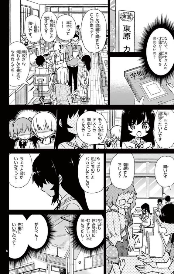 Ichiba Kurogane wa Kasegitai - Chapter 54 - Page 6