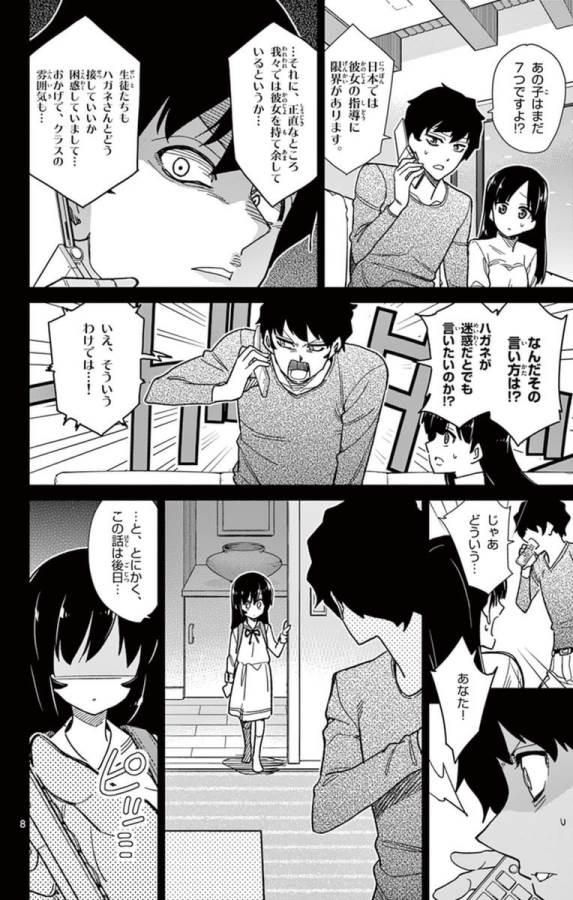 Ichiba Kurogane wa Kasegitai - Chapter 54 - Page 8