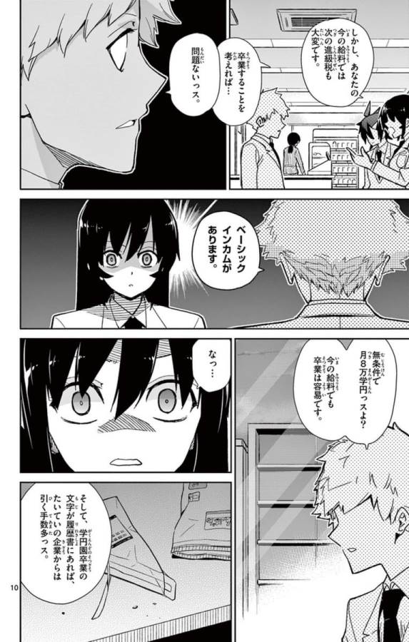 Ichiba Kurogane wa Kasegitai - Chapter 55 - Page 10