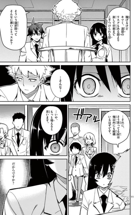 Ichiba Kurogane wa Kasegitai - Chapter 55 - Page 11