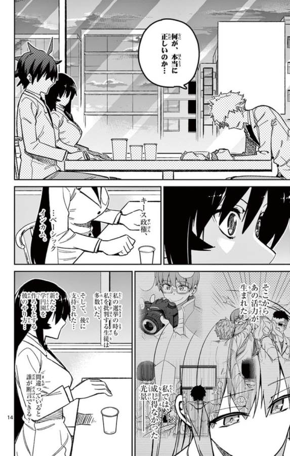 Ichiba Kurogane wa Kasegitai - Chapter 55 - Page 14