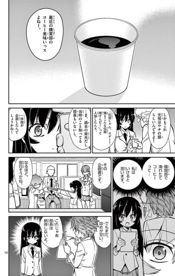 Ichiba Kurogane wa Kasegitai - Chapter 55 - Page 16