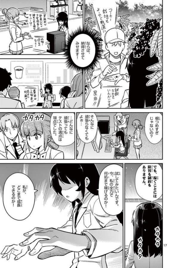 Ichiba Kurogane wa Kasegitai - Chapter 55 - Page 17