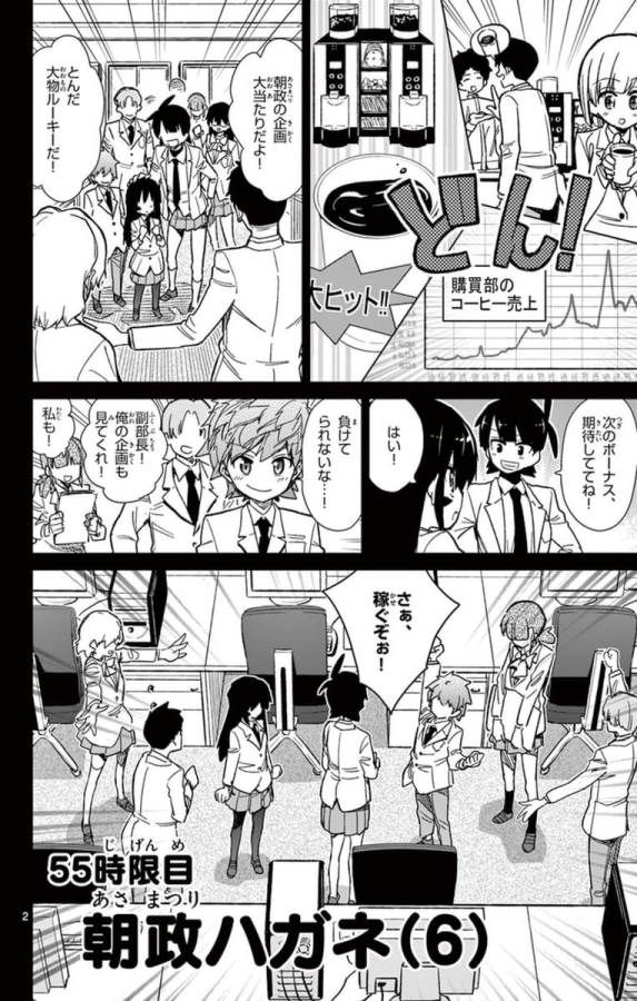 Ichiba Kurogane wa Kasegitai - Chapter 55 - Page 2