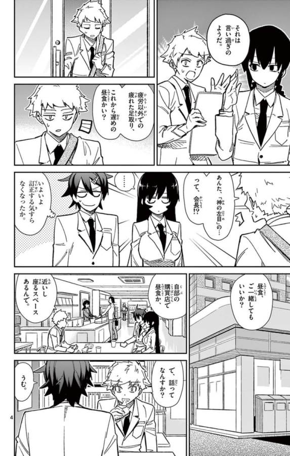 Ichiba Kurogane wa Kasegitai - Chapter 55 - Page 4