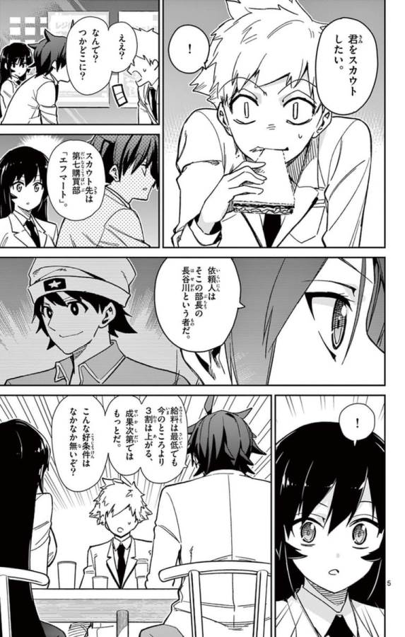 Ichiba Kurogane wa Kasegitai - Chapter 55 - Page 5