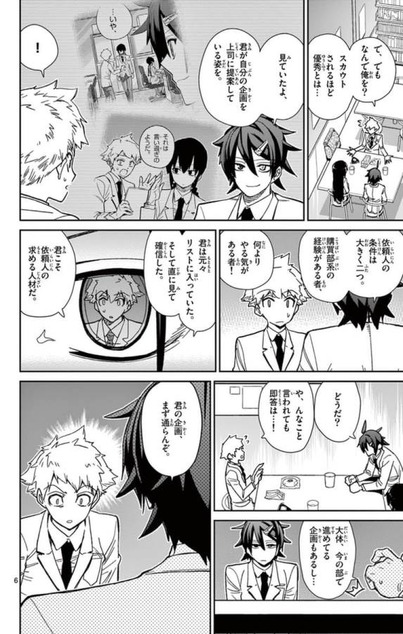 Ichiba Kurogane wa Kasegitai - Chapter 55 - Page 6