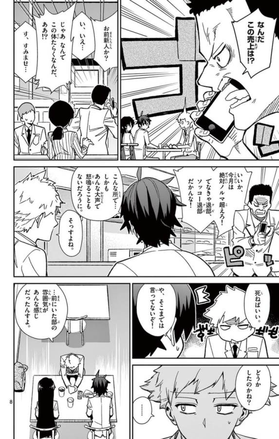 Ichiba Kurogane wa Kasegitai - Chapter 55 - Page 8