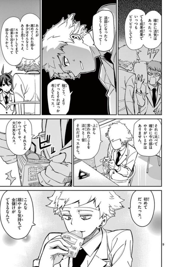 Ichiba Kurogane wa Kasegitai - Chapter 55 - Page 9