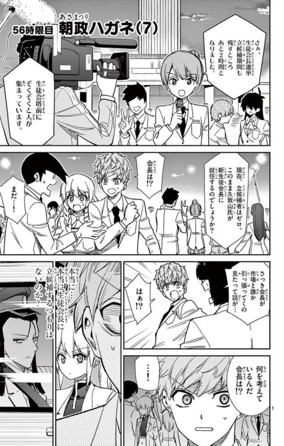 Ichiba Kurogane wa Kasegitai - Chapter 56 - Page 1