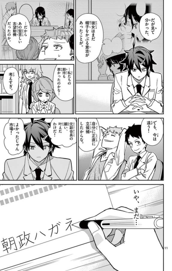 Ichiba Kurogane wa Kasegitai - Chapter 56 - Page 11