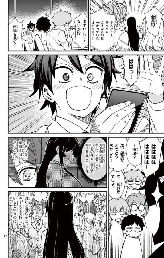 Ichiba Kurogane wa Kasegitai - Chapter 56 - Page 20