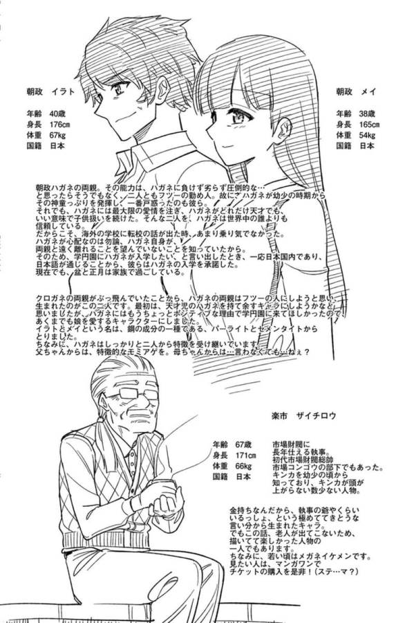 Ichiba Kurogane wa Kasegitai - Chapter 56 - Page 26