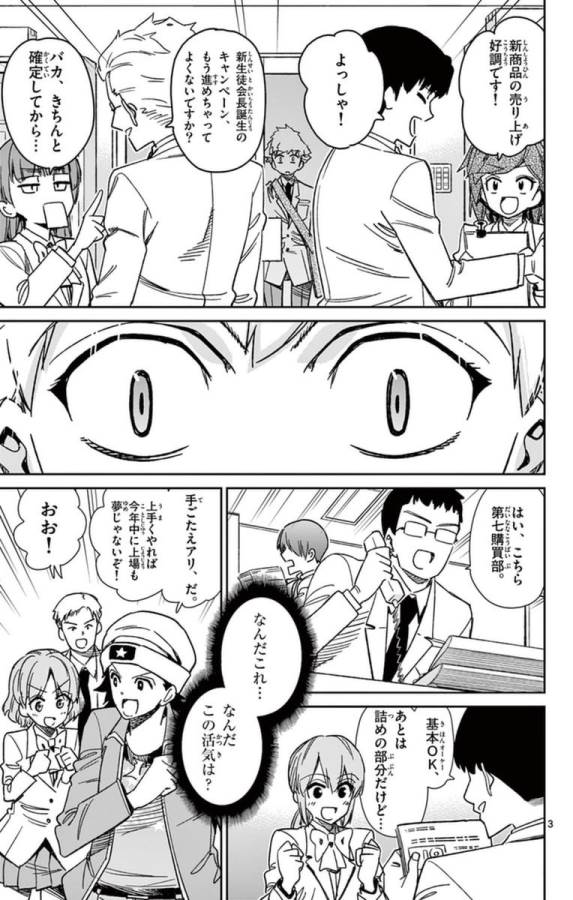 Ichiba Kurogane wa Kasegitai - Chapter 56 - Page 3