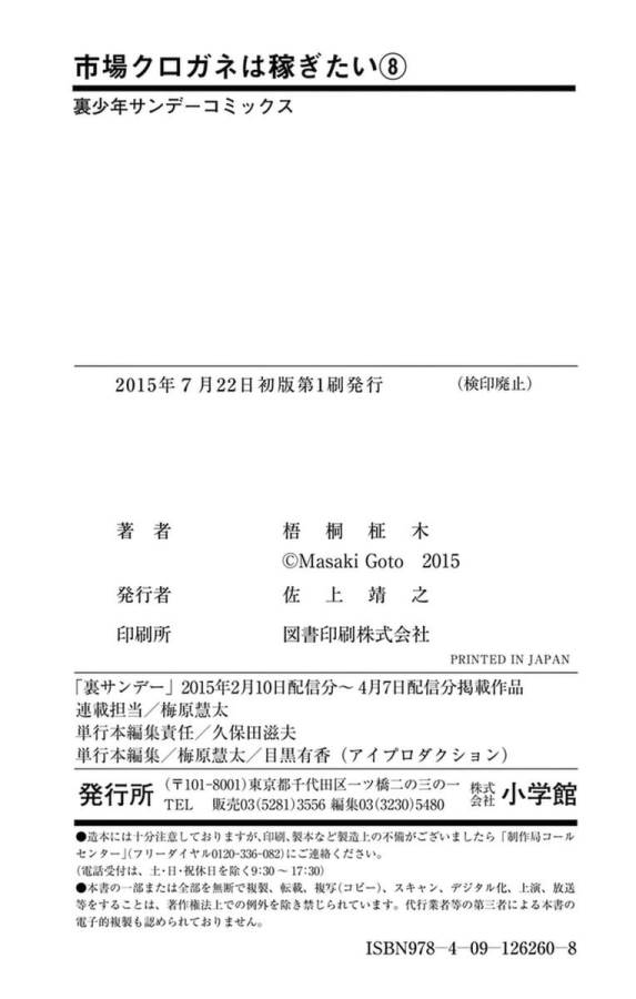 Ichiba Kurogane wa Kasegitai - Chapter 56 - Page 30