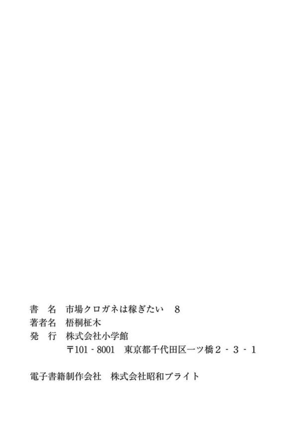 Ichiba Kurogane wa Kasegitai - Chapter 56 - Page 31