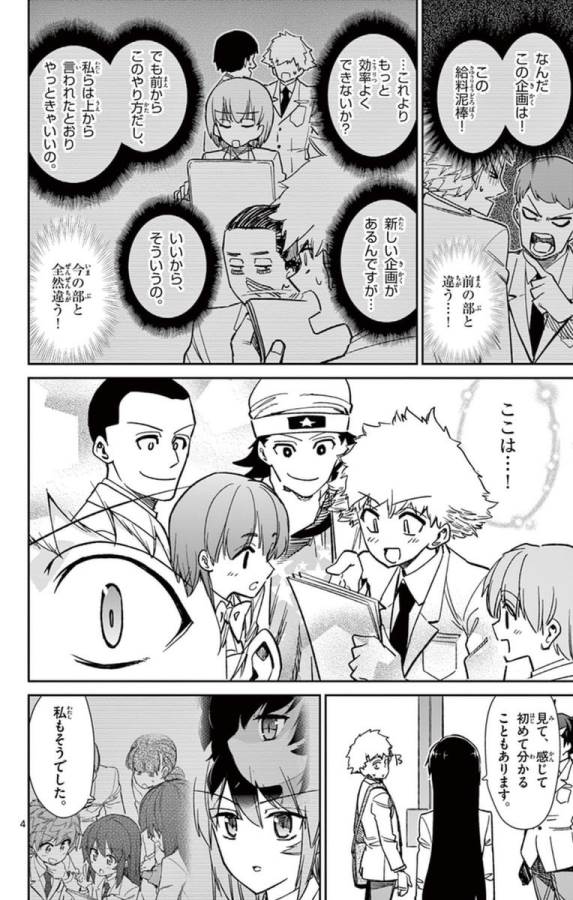 Ichiba Kurogane wa Kasegitai - Chapter 56 - Page 4