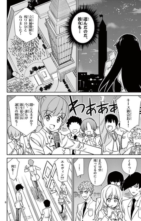 Ichiba Kurogane wa Kasegitai - Chapter 56 - Page 6