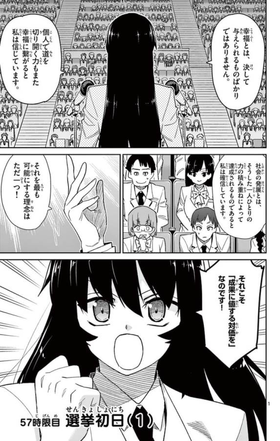 Ichiba Kurogane wa Kasegitai - Chapter 57 - Page 1