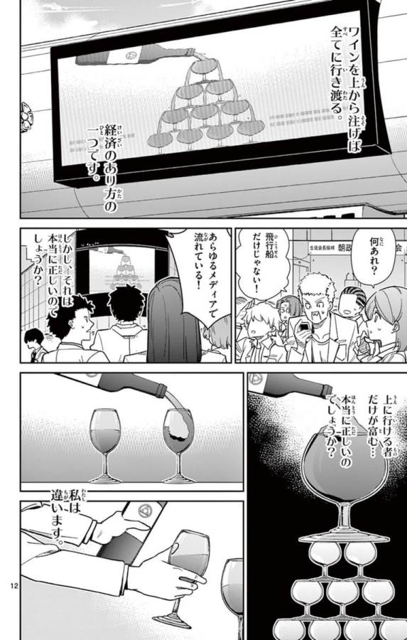 Ichiba Kurogane wa Kasegitai - Chapter 57 - Page 11