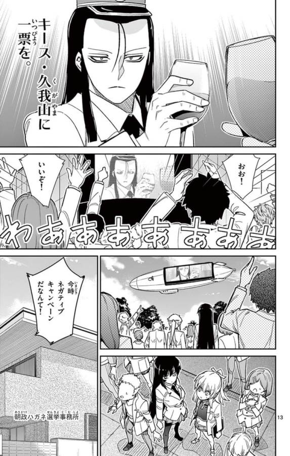 Ichiba Kurogane wa Kasegitai - Chapter 57 - Page 12