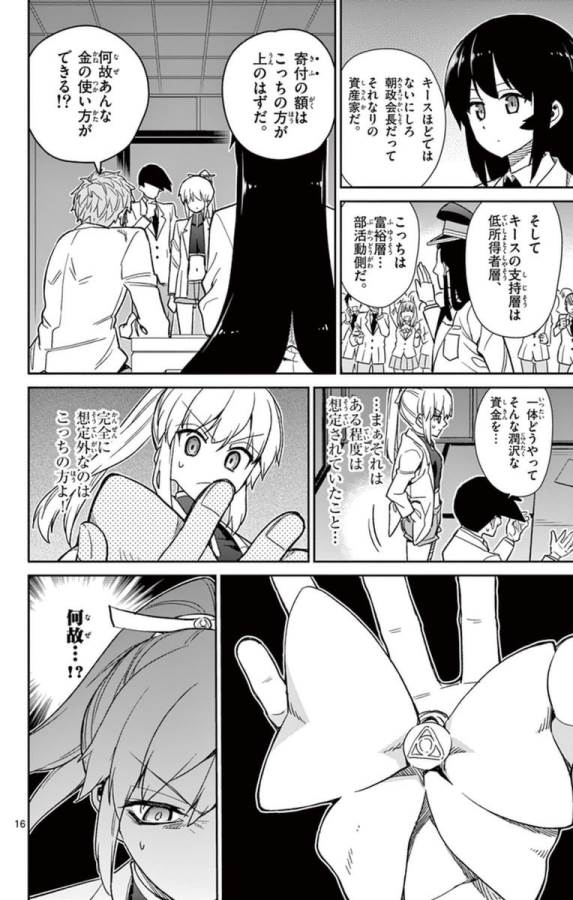 Ichiba Kurogane wa Kasegitai - Chapter 57 - Page 15