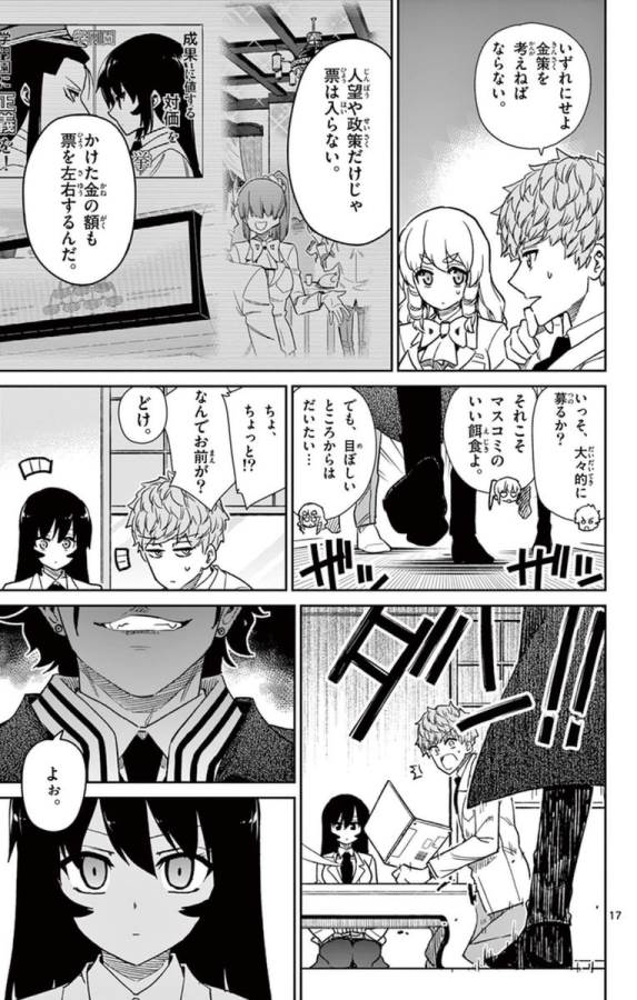 Ichiba Kurogane wa Kasegitai - Chapter 57 - Page 16