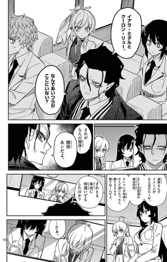 Ichiba Kurogane wa Kasegitai - Chapter 58 - Page 10