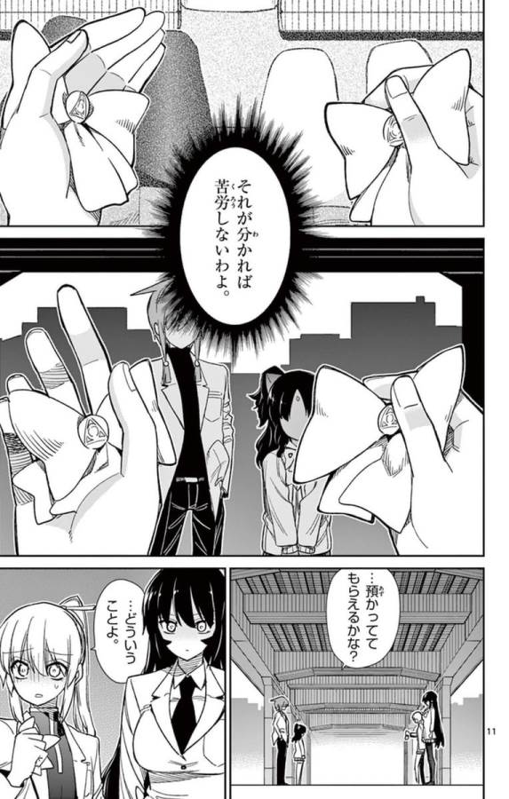 Ichiba Kurogane wa Kasegitai - Chapter 58 - Page 11