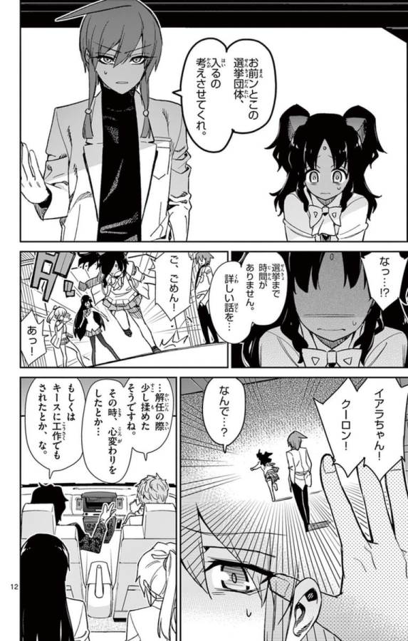 Ichiba Kurogane wa Kasegitai - Chapter 58 - Page 12