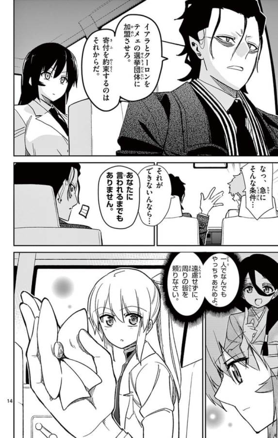 Ichiba Kurogane wa Kasegitai - Chapter 58 - Page 14