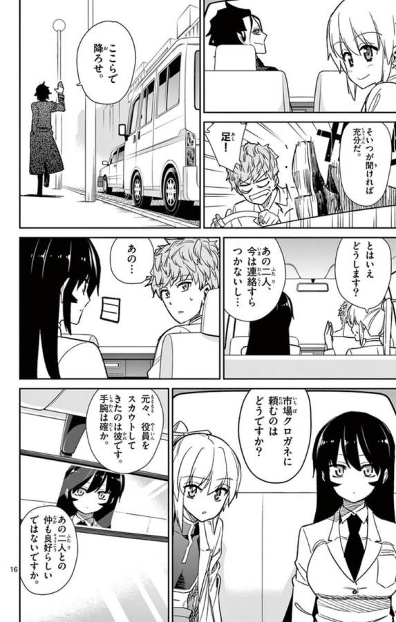 Ichiba Kurogane wa Kasegitai - Chapter 58 - Page 16