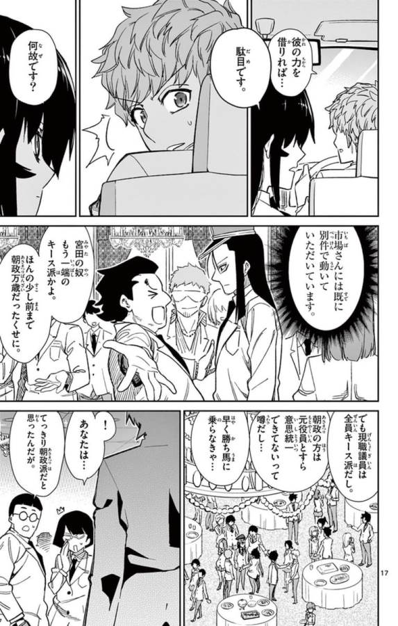 Ichiba Kurogane wa Kasegitai - Chapter 58 - Page 17