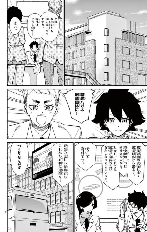 Ichiba Kurogane wa Kasegitai - Chapter 58 - Page 2