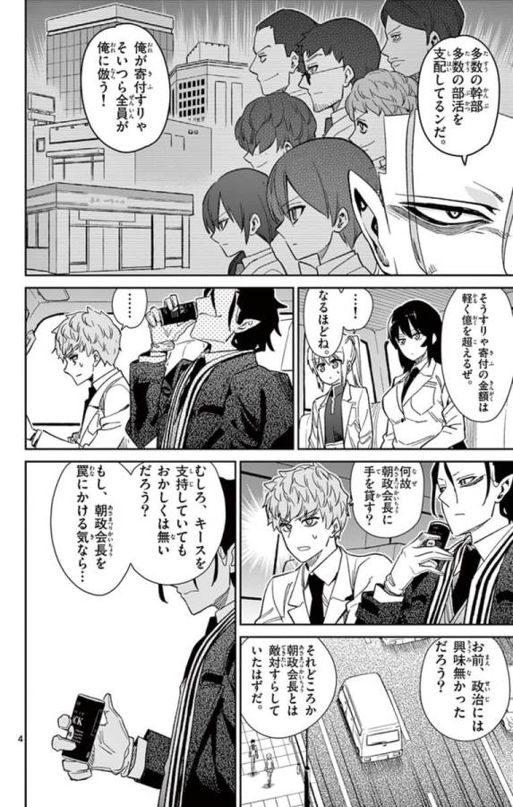 Ichiba Kurogane wa Kasegitai - Chapter 58 - Page 4